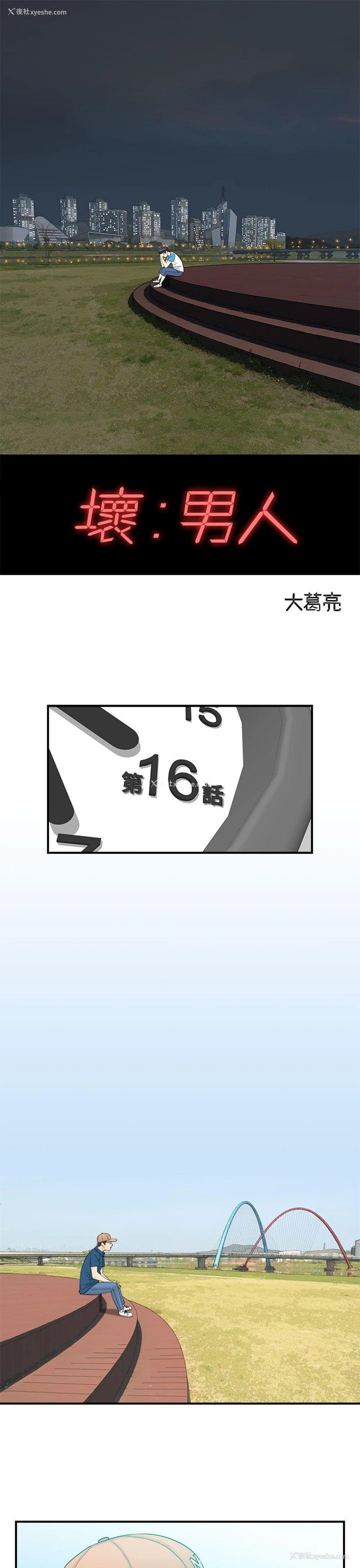 1P - 坏男人