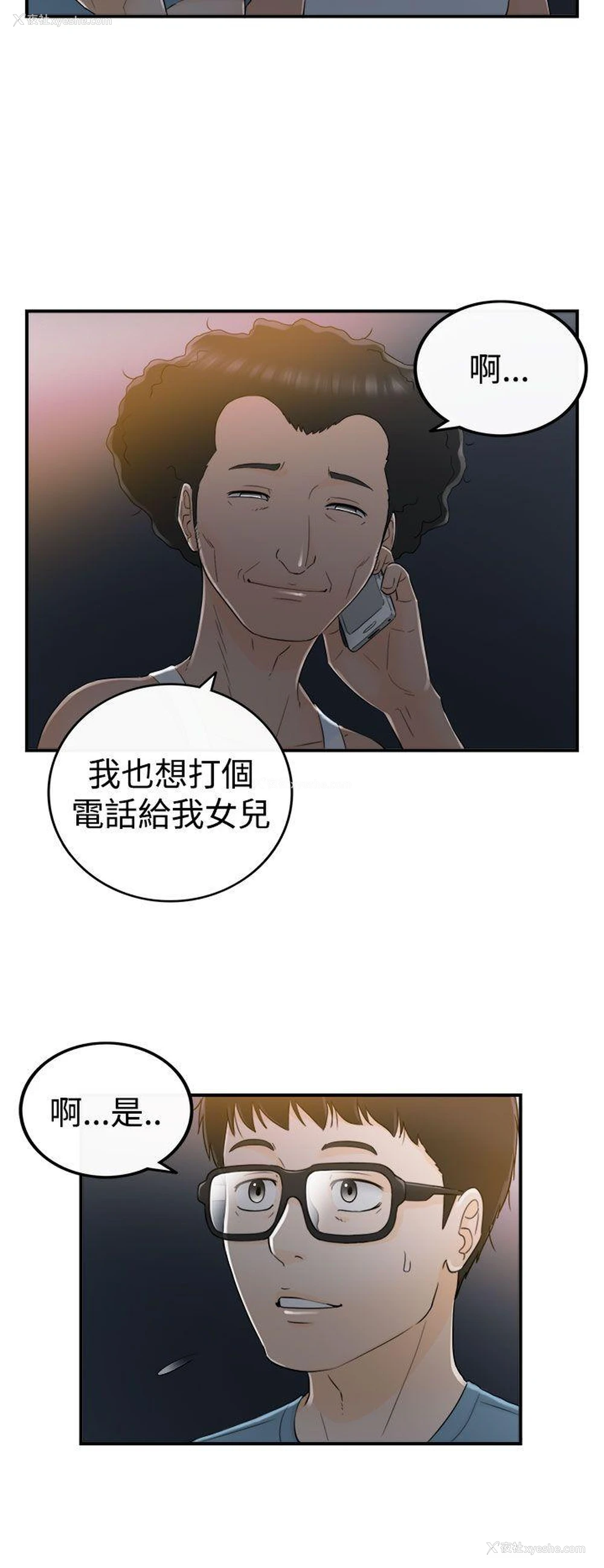 20P - 坏男人