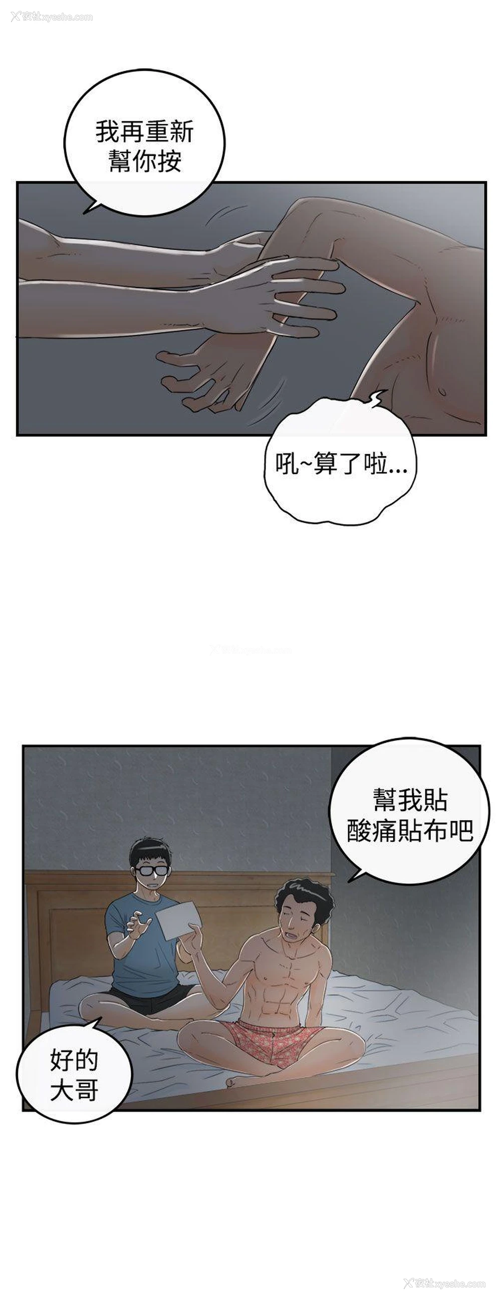 6P - 坏男人