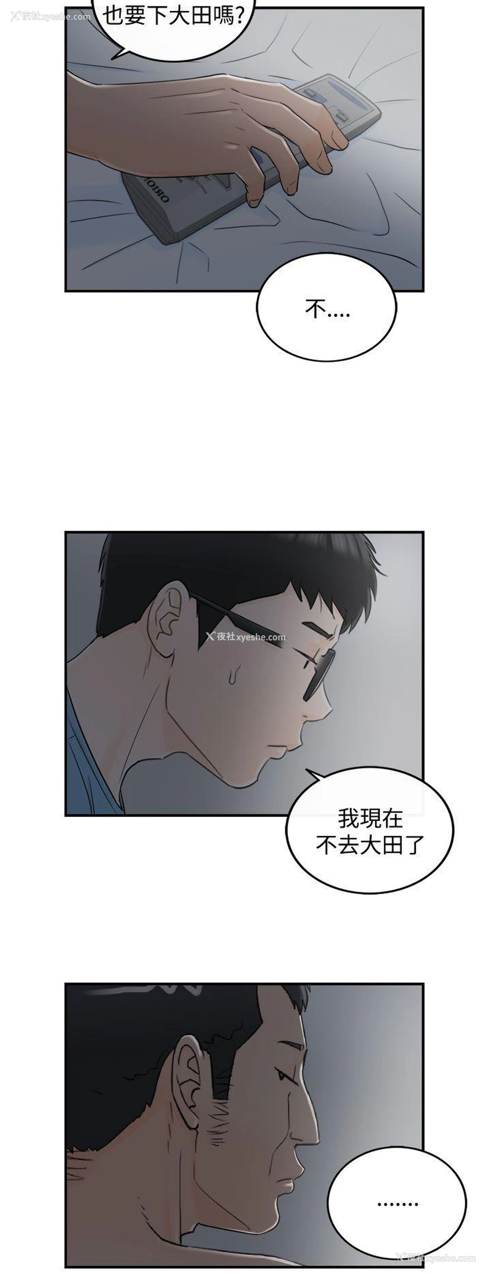 8P - 坏男人