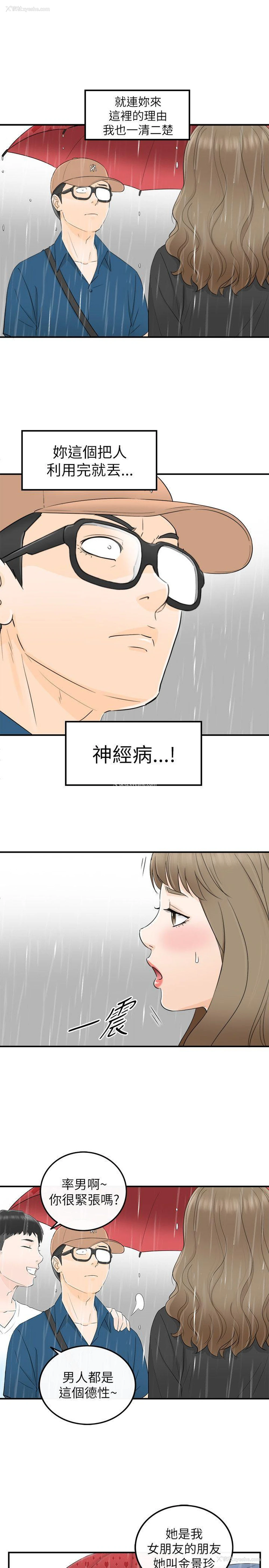 11P - 坏男人