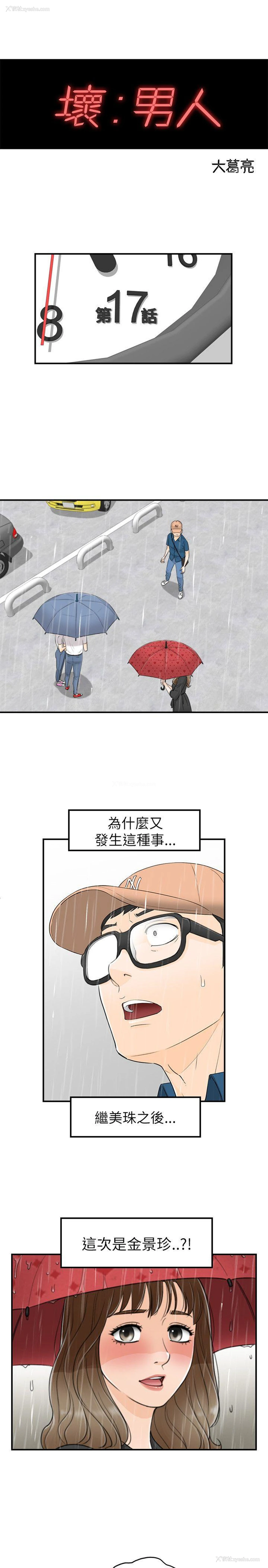 3P - 坏男人