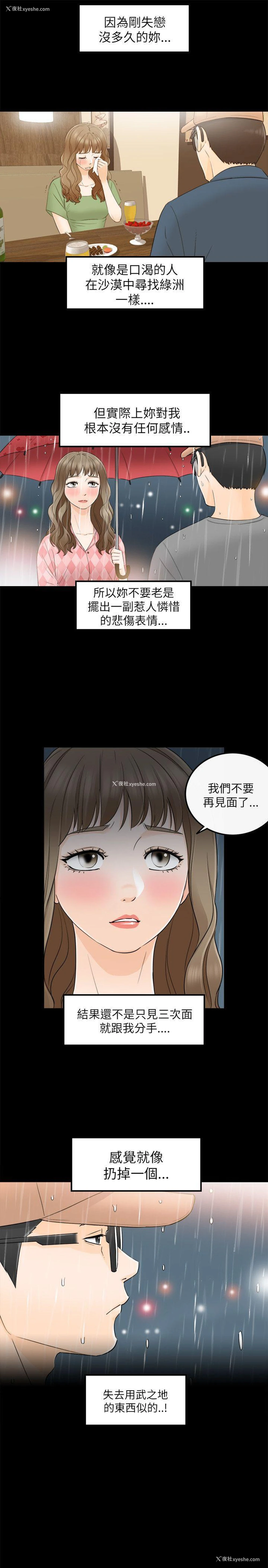 9P - 坏男人
