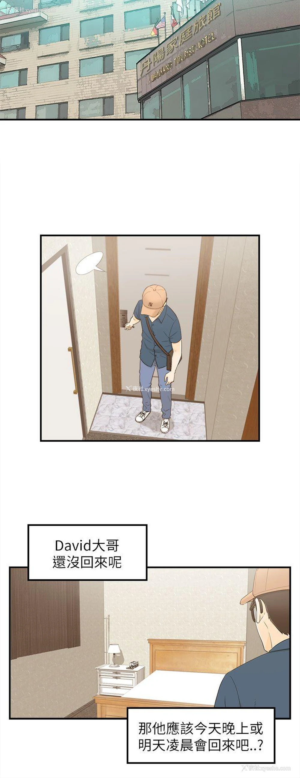 10P - 坏男人