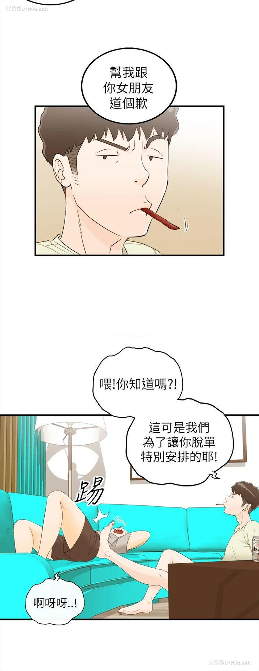 6P - 坏男人