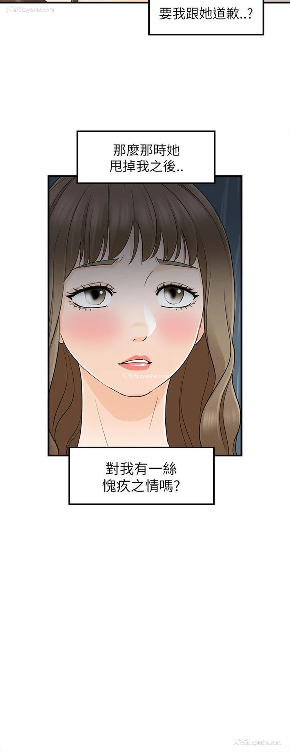 8P - 坏男人
