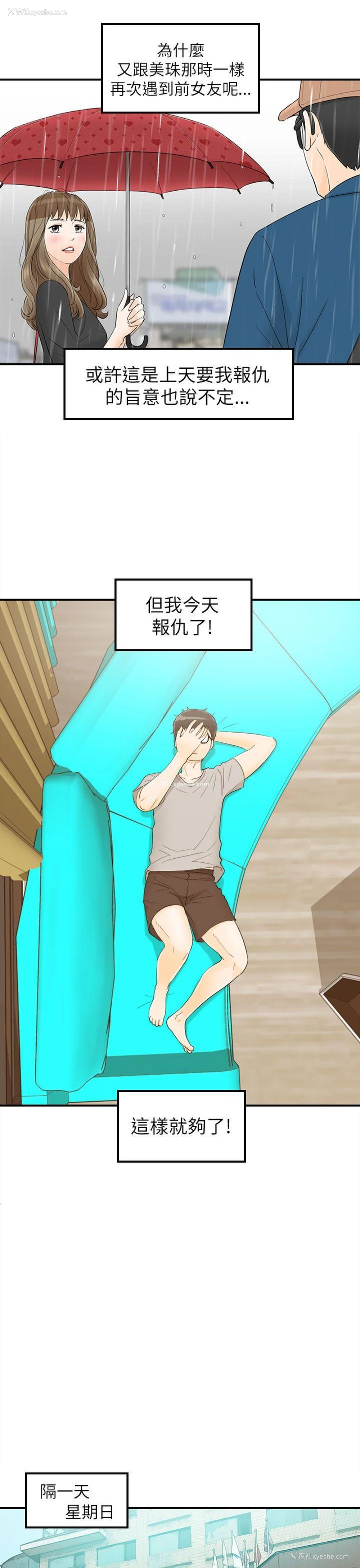 9P - 坏男人