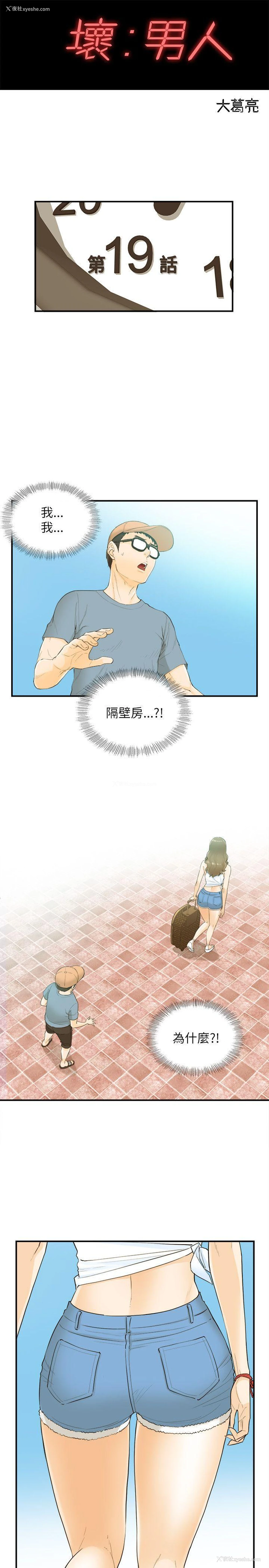4P - 坏男人