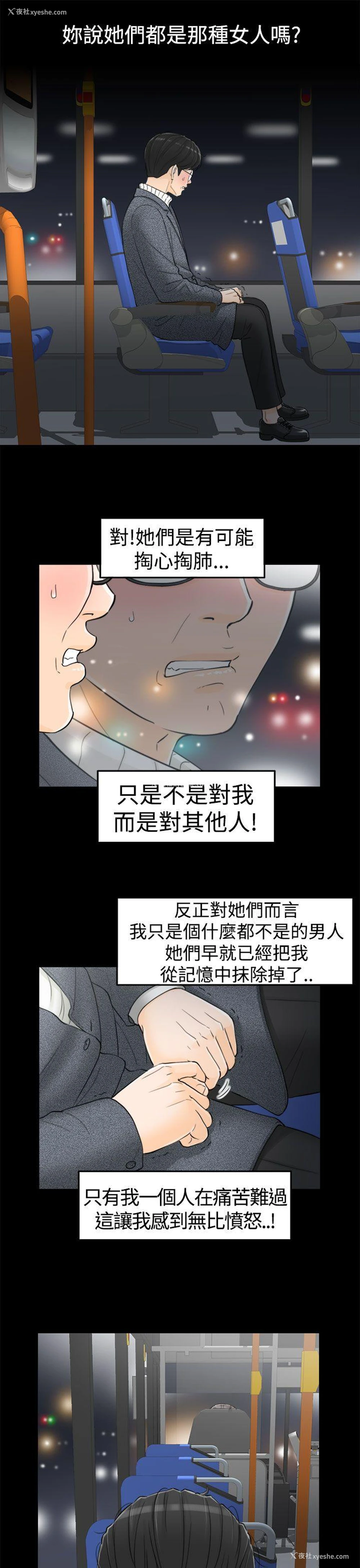 24P - 坏男人