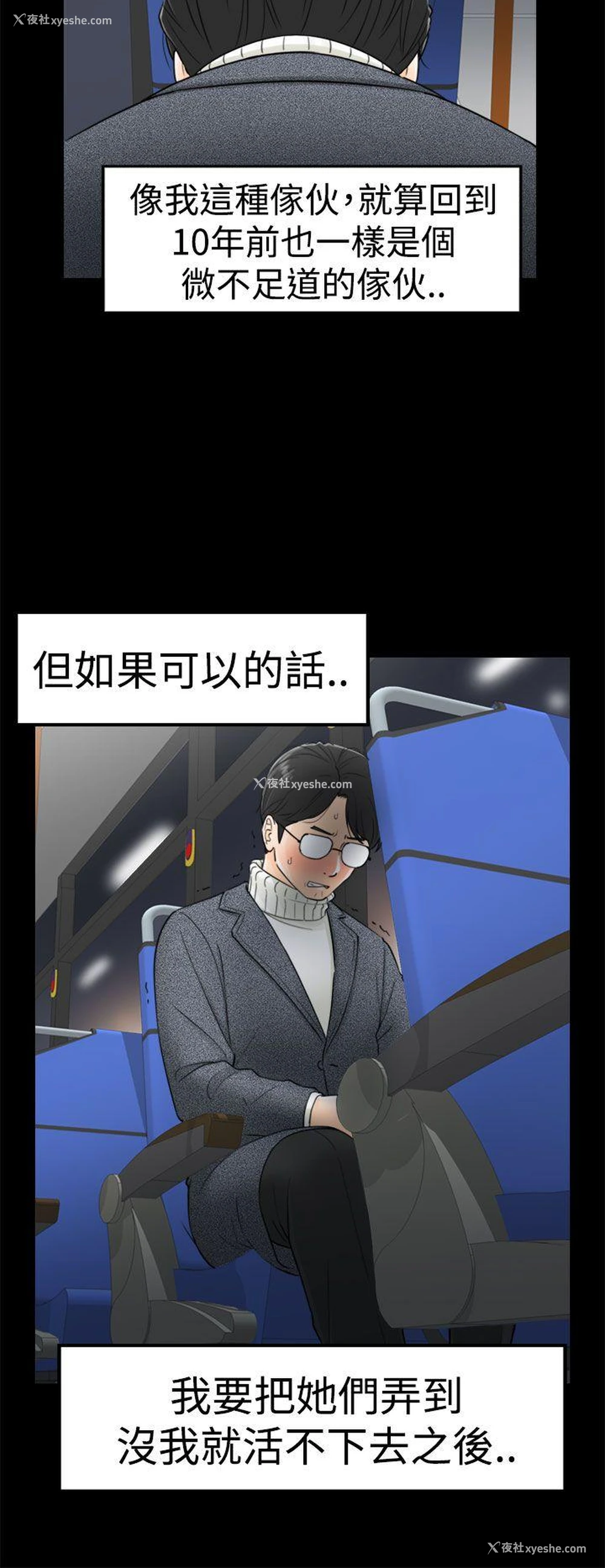 25P - 坏男人