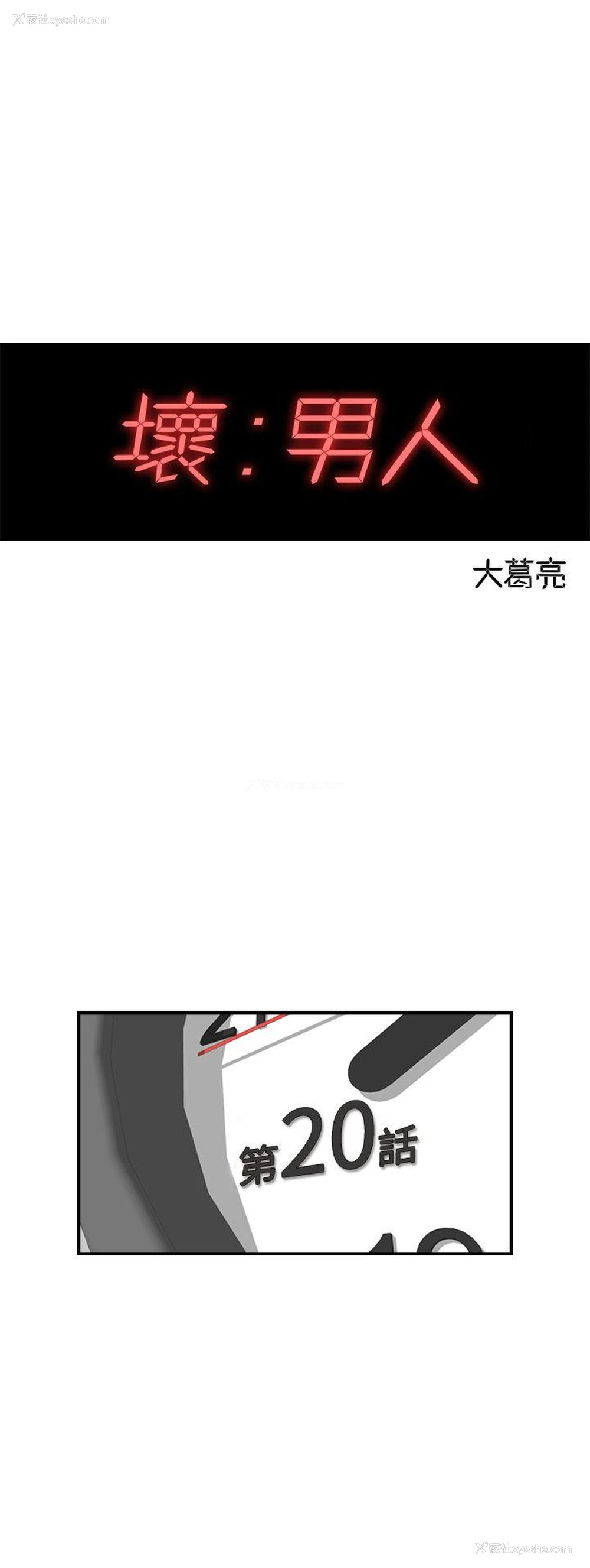 3P - 坏男人