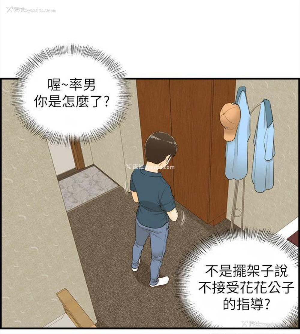 9P - 坏男人
