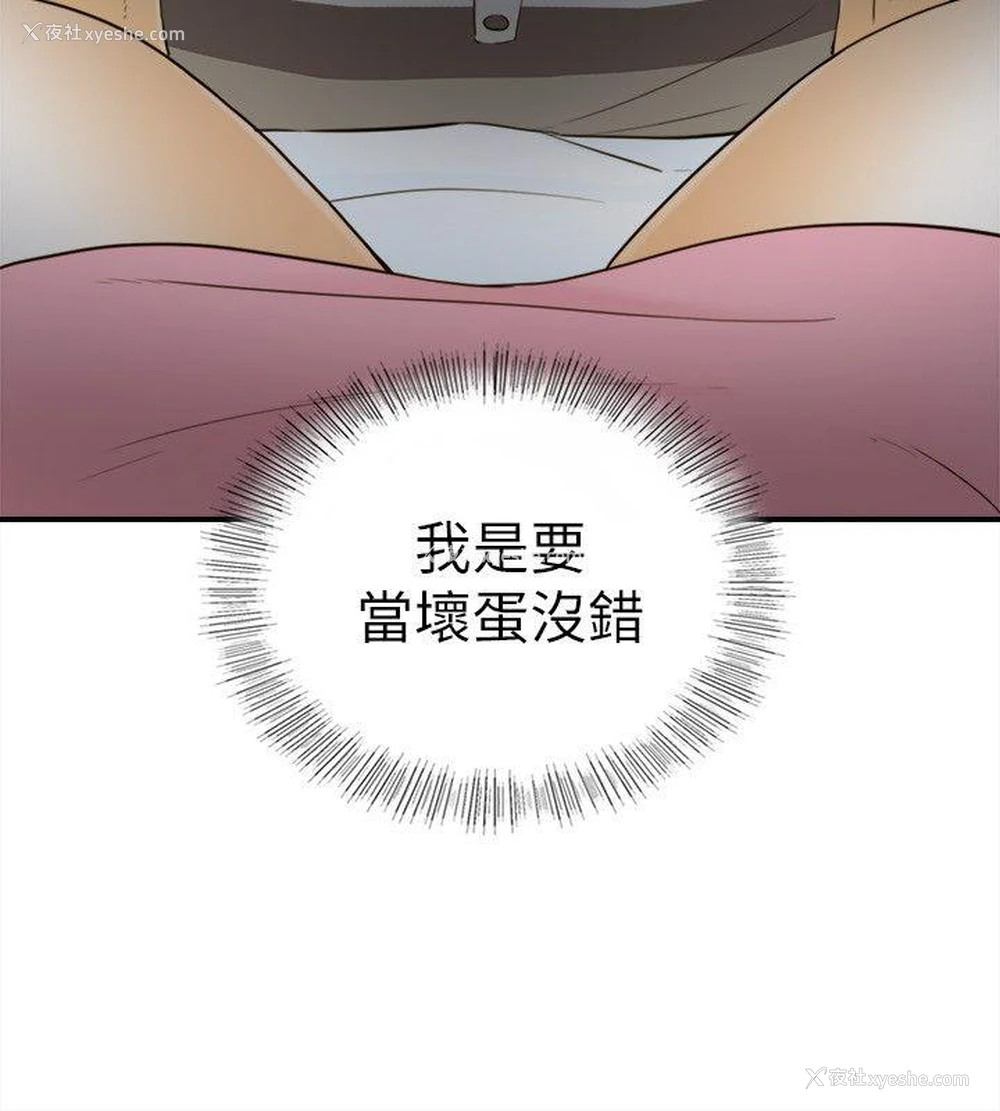 2P - 坏男人