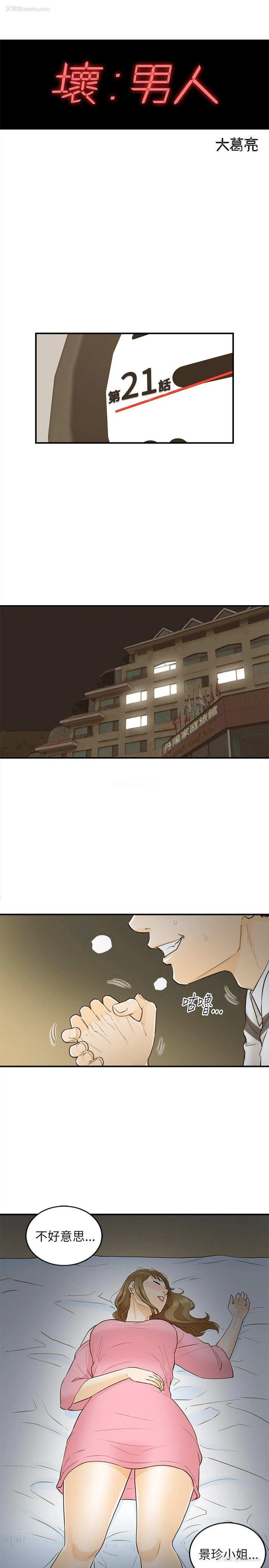 3P - 坏男人
