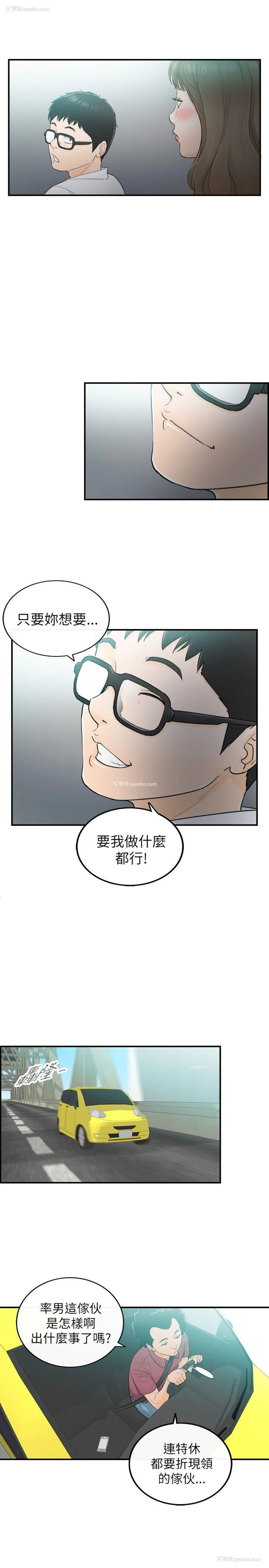 30P - 坏男人