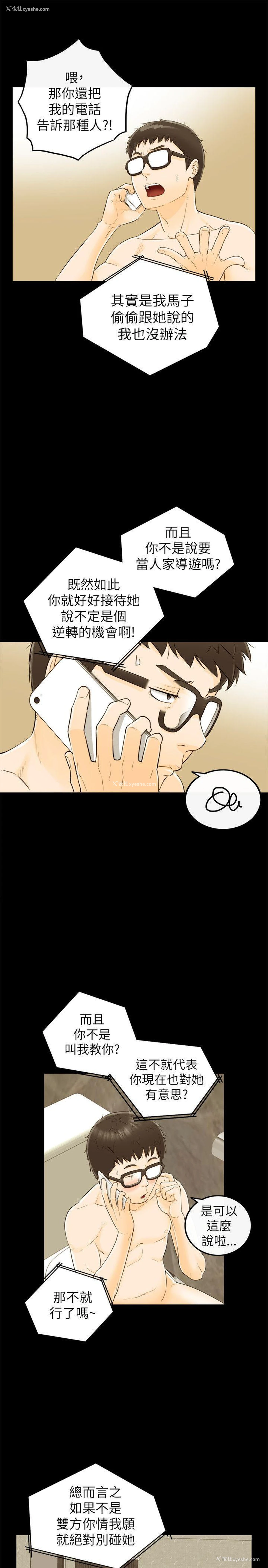 4P - 坏男人