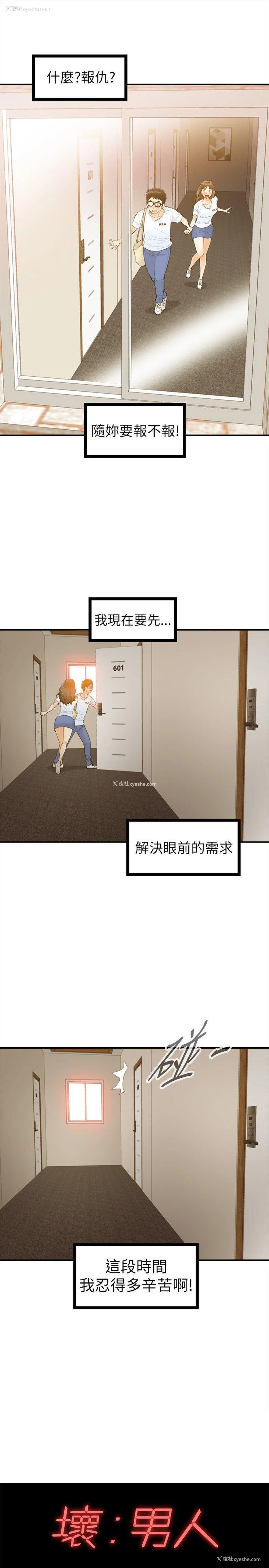 1P - 坏男人
