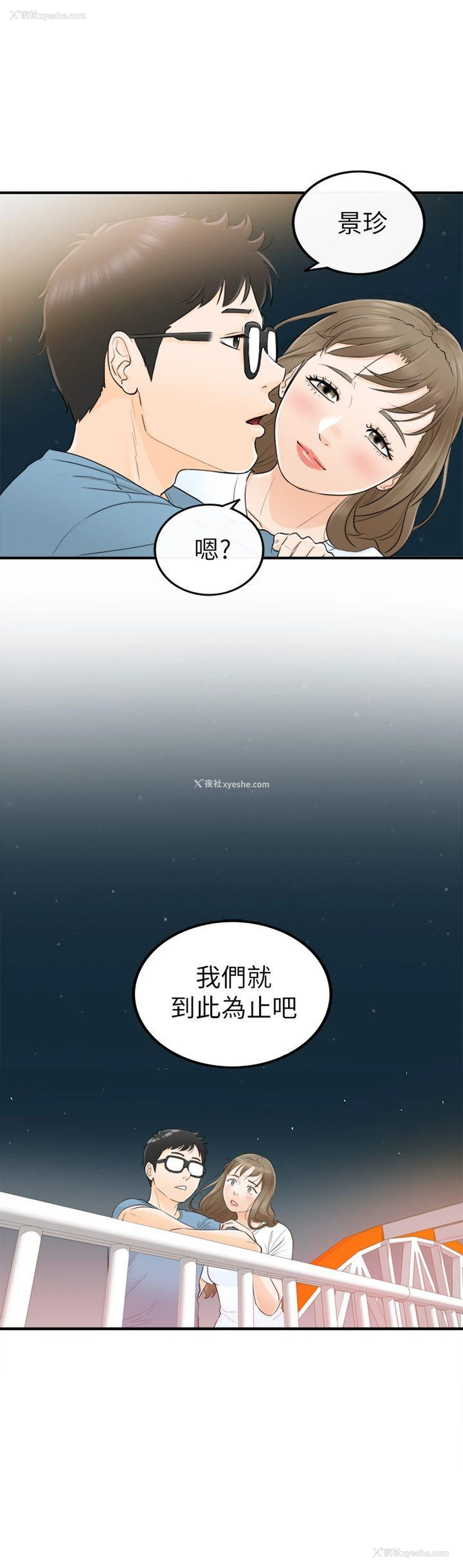 31P - 坏男人