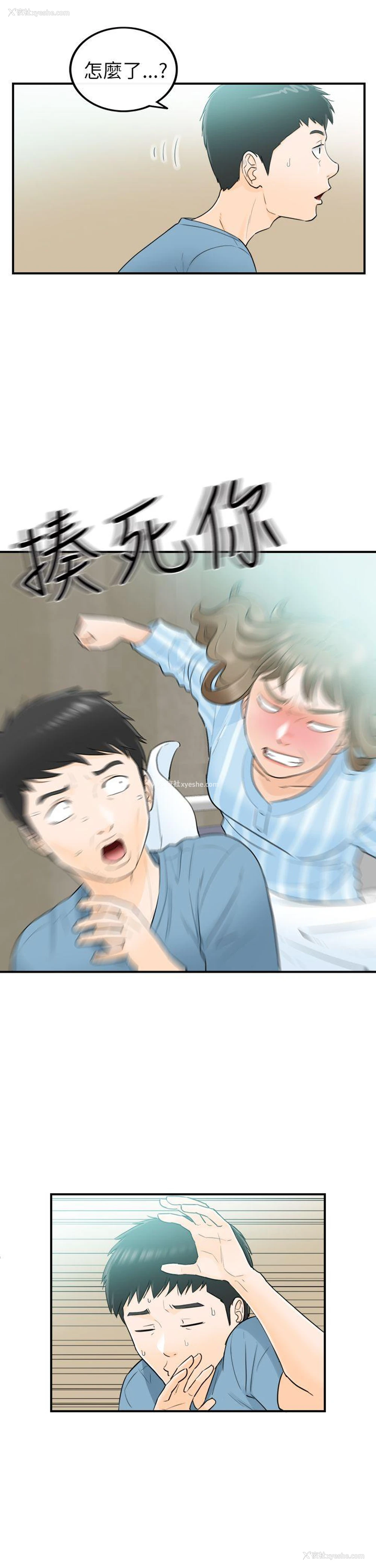 21P - 坏男人