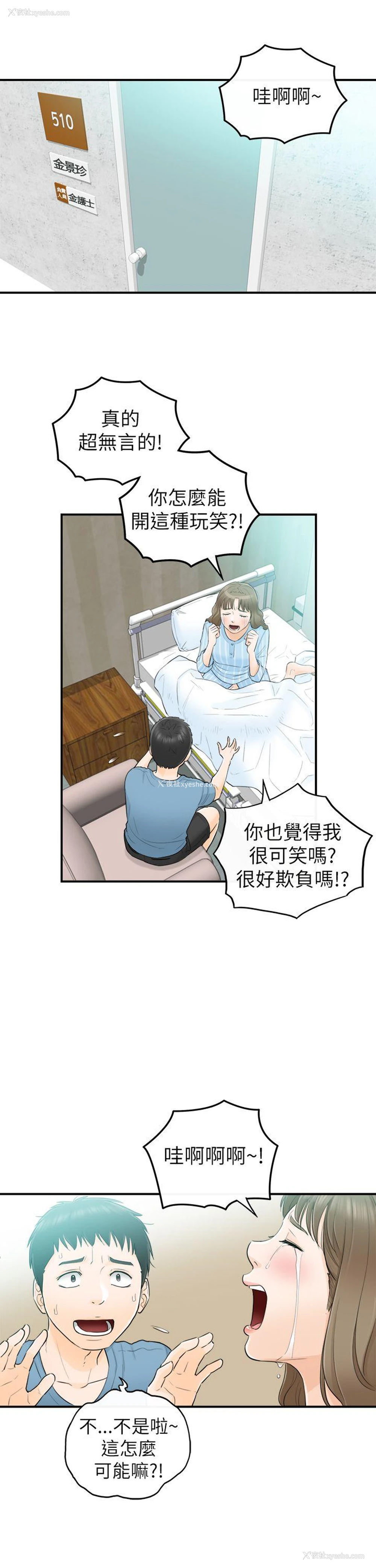 23P - 坏男人