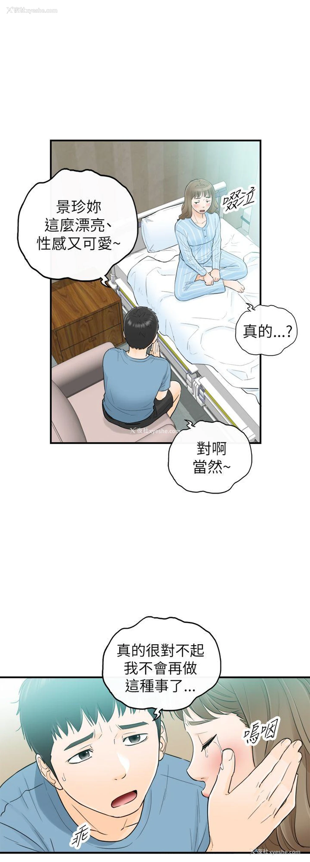 24P - 坏男人
