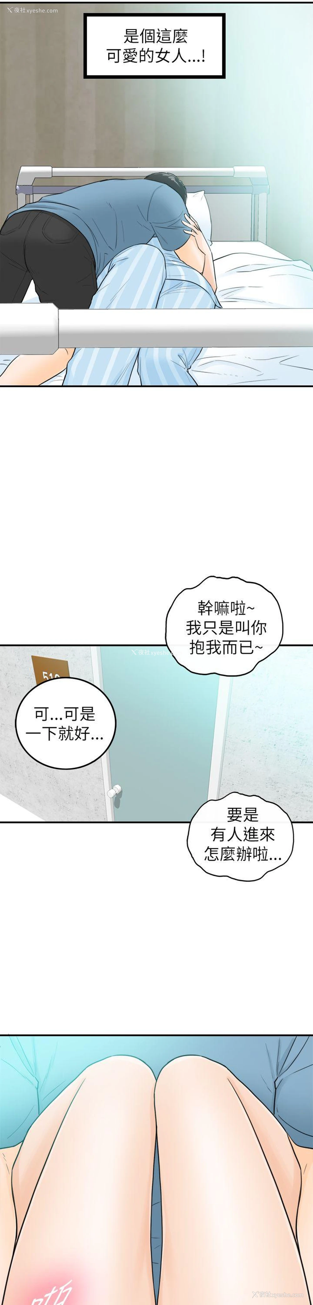 29P - 坏男人