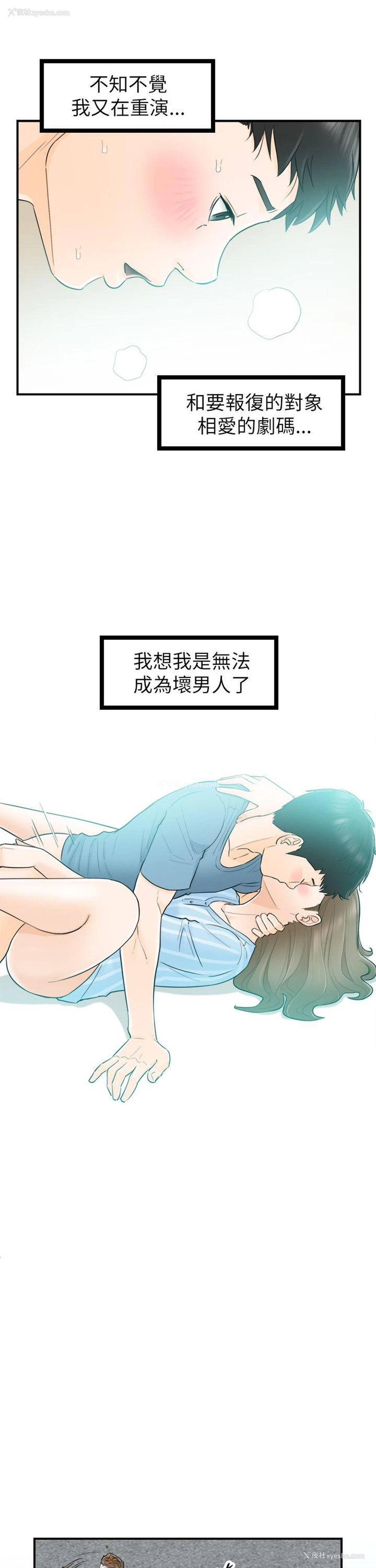 31P - 坏男人