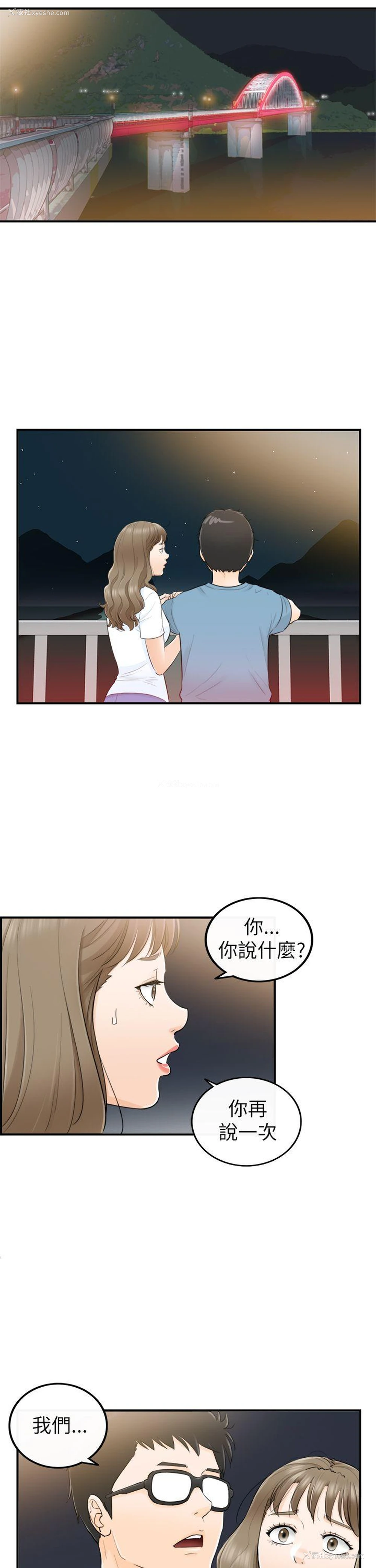 3P - 坏男人
