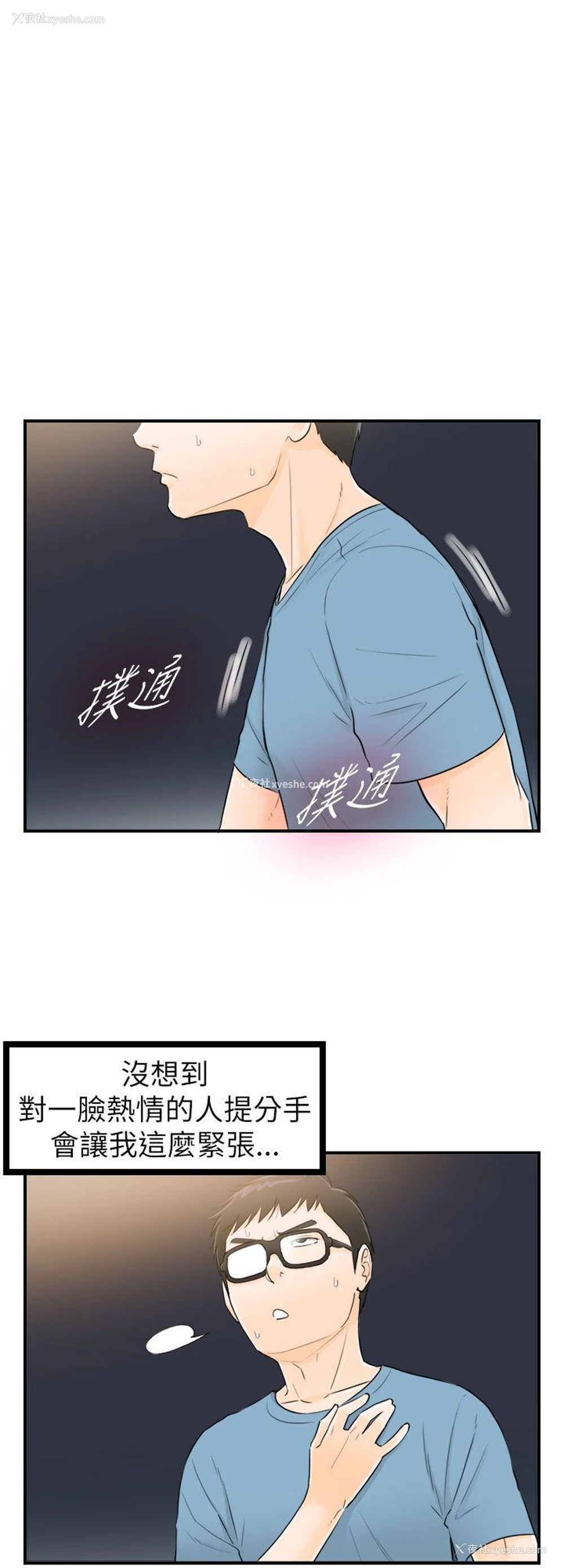 6P - 坏男人