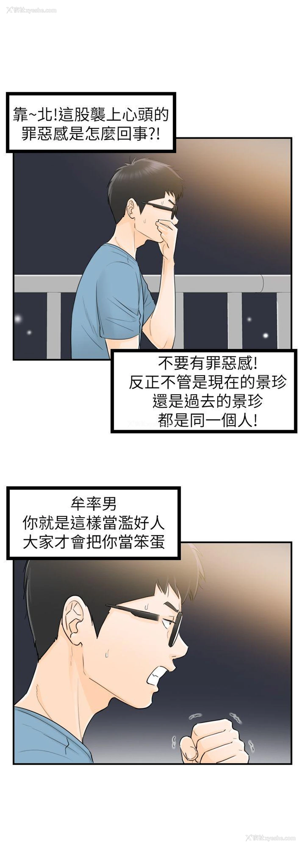 8P - 坏男人