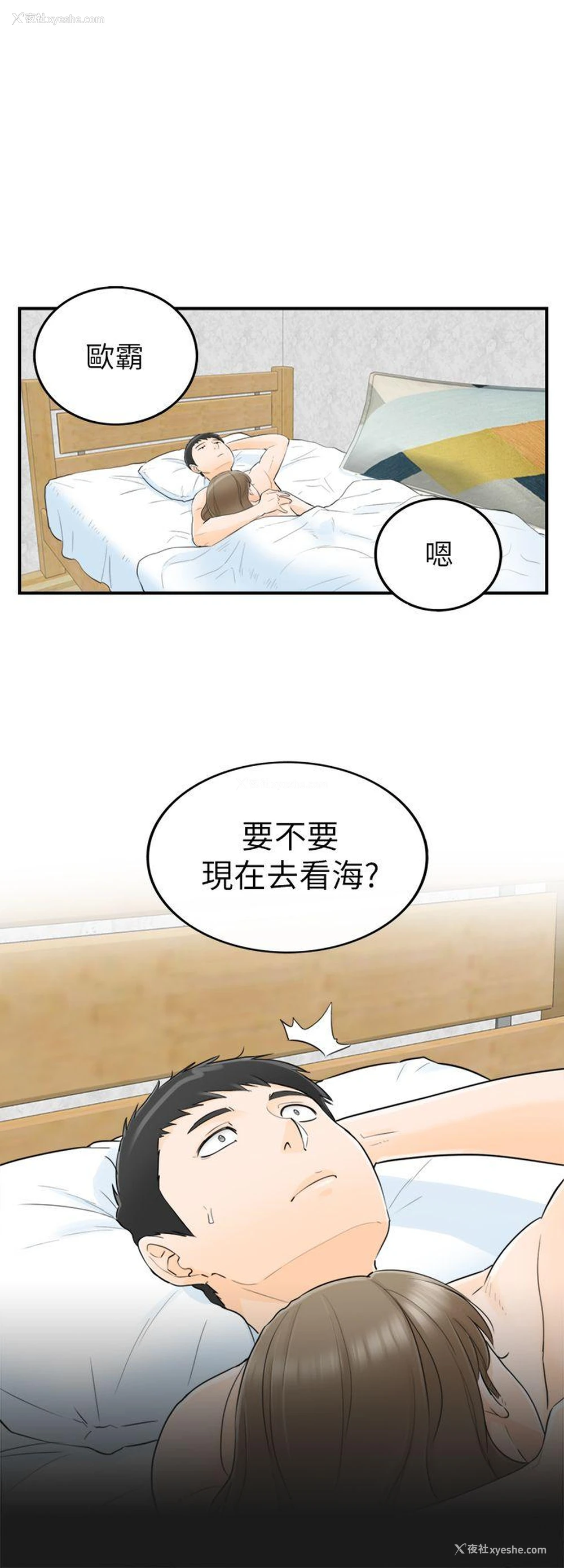 18P - 坏男人