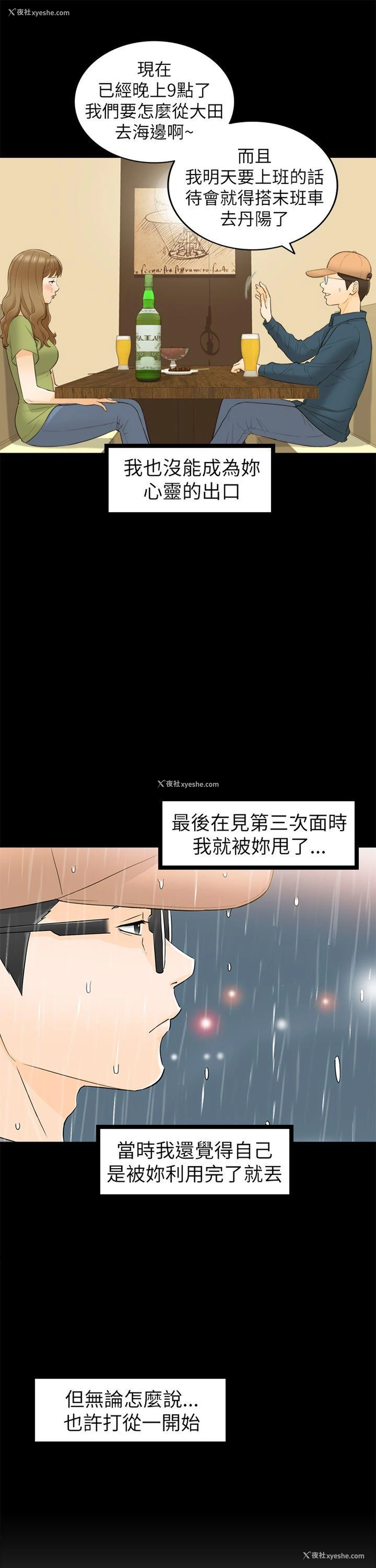 23P - 坏男人