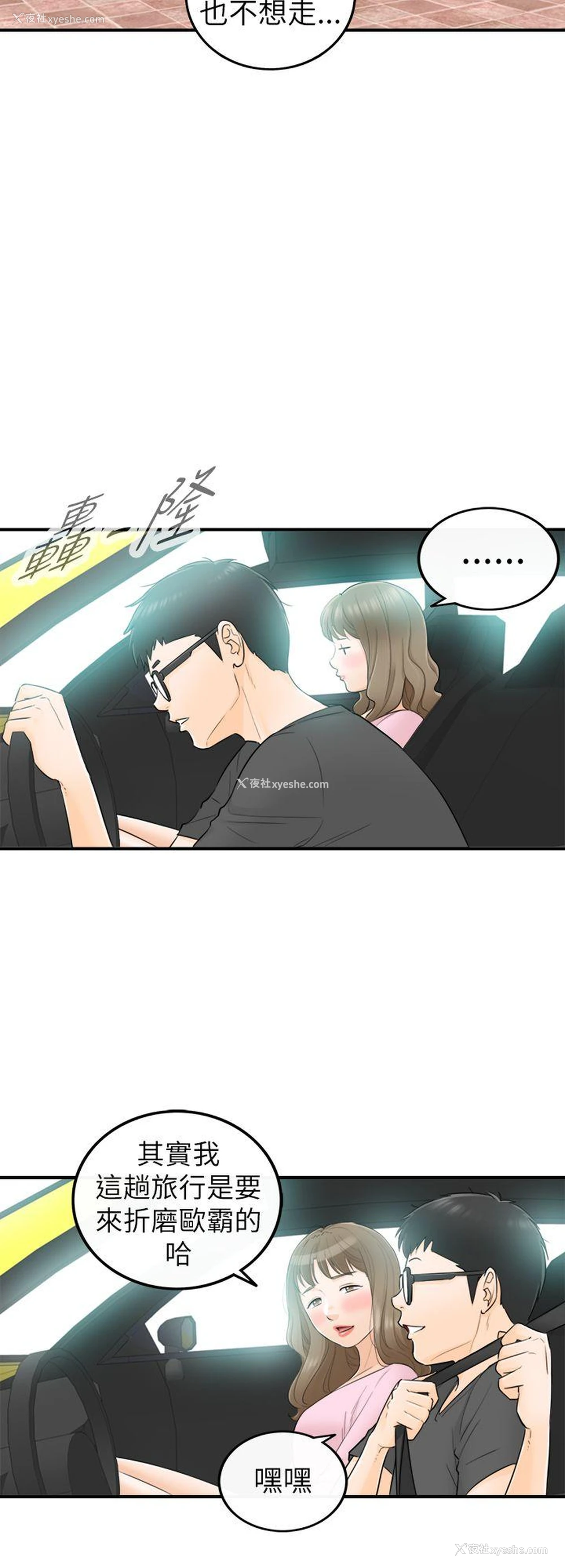 8P - 坏男人