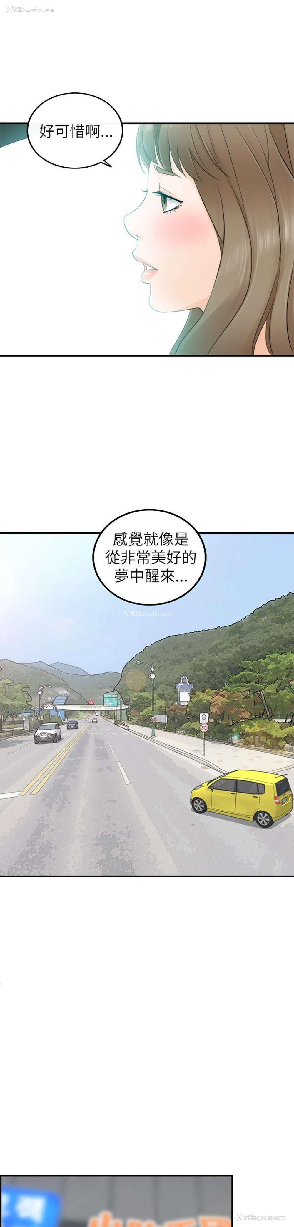 9P - 坏男人