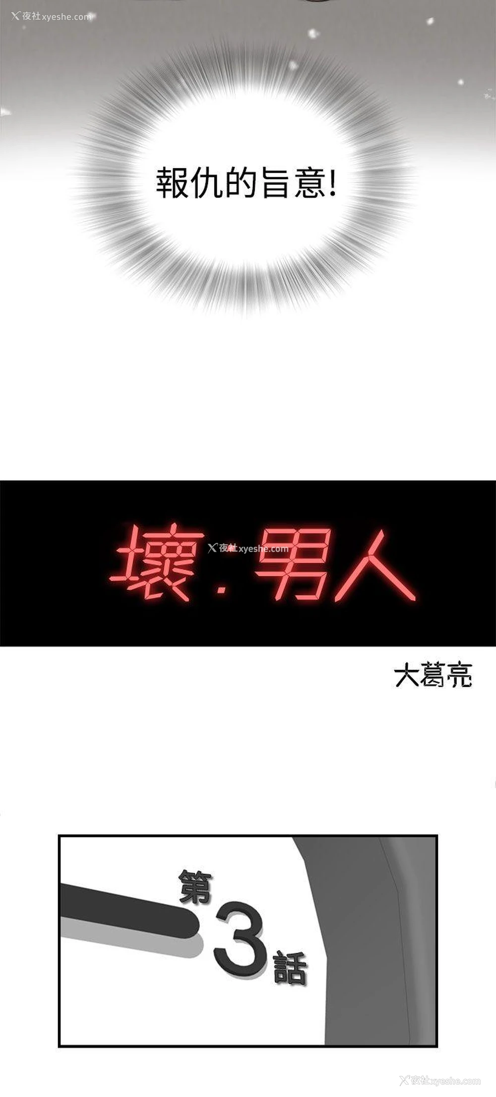 28P - 坏男人