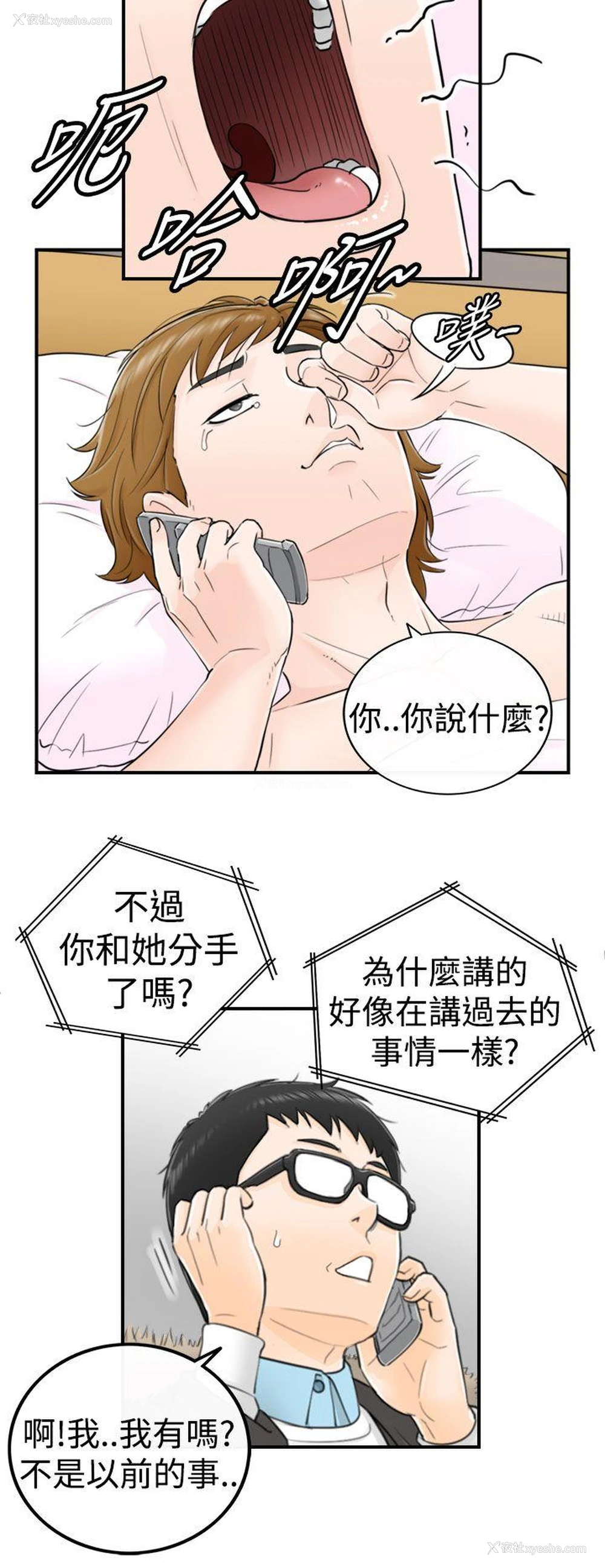 32P - 坏男人
