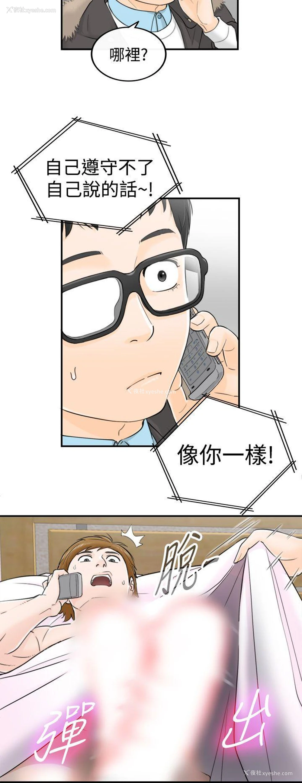 36P - 坏男人
