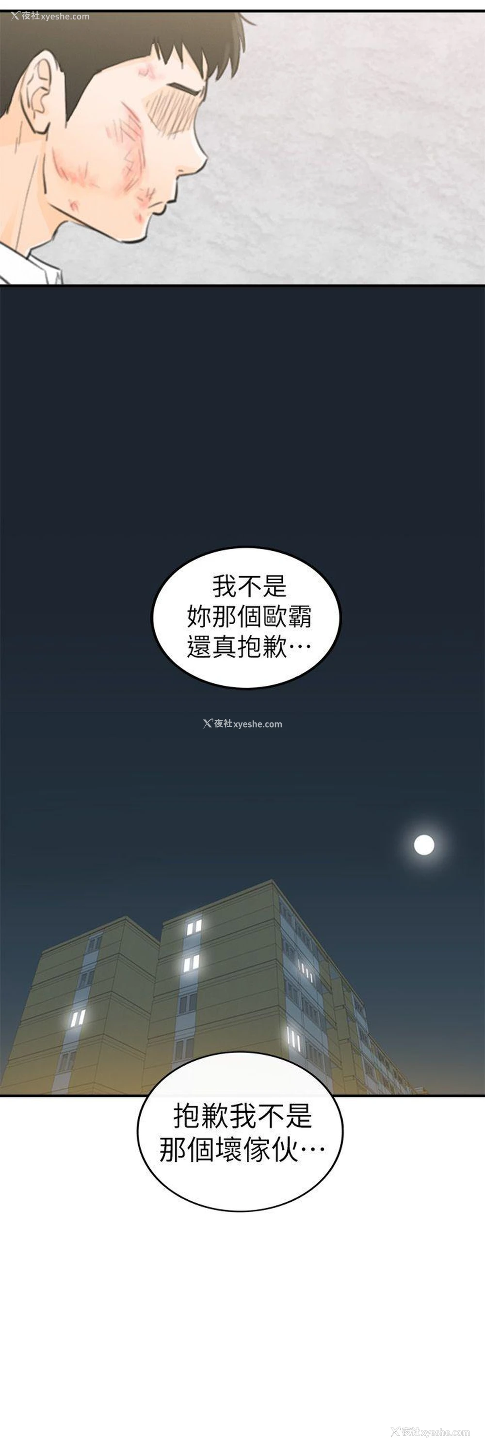 33P - 坏男人