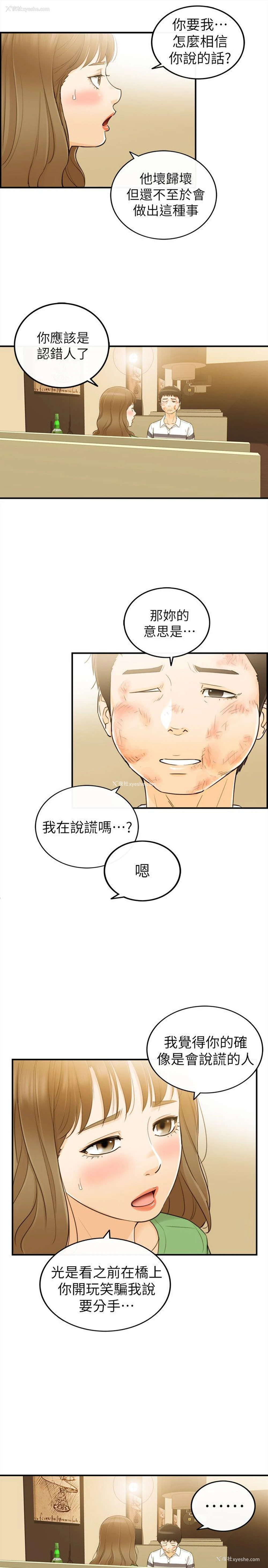 10P - 坏男人
