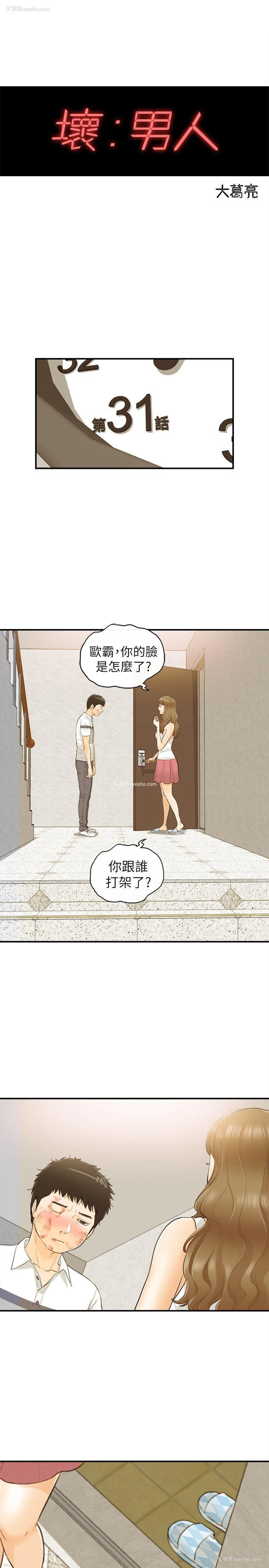 2P - 坏男人