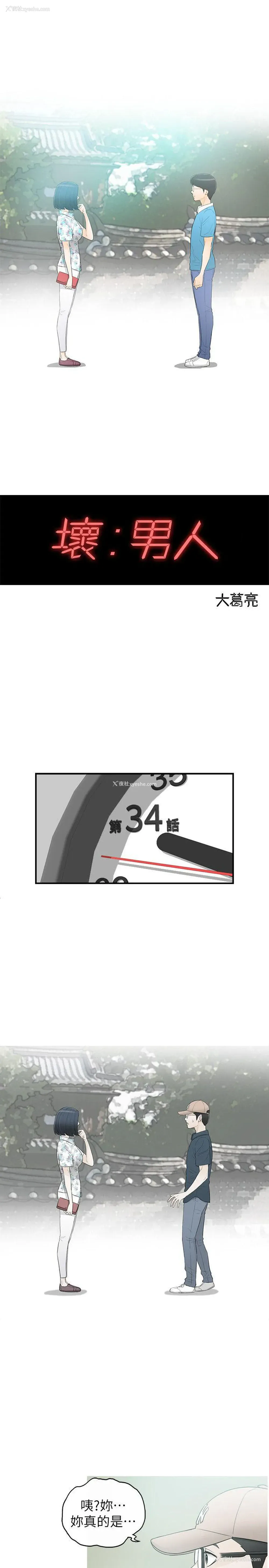 1P - 坏男人