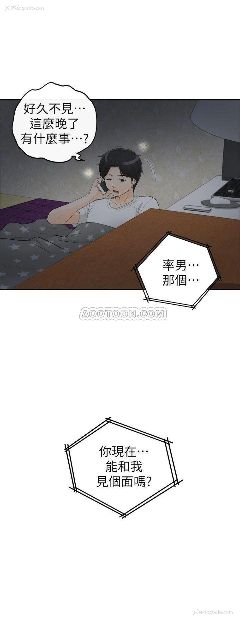 33P - 坏男人
