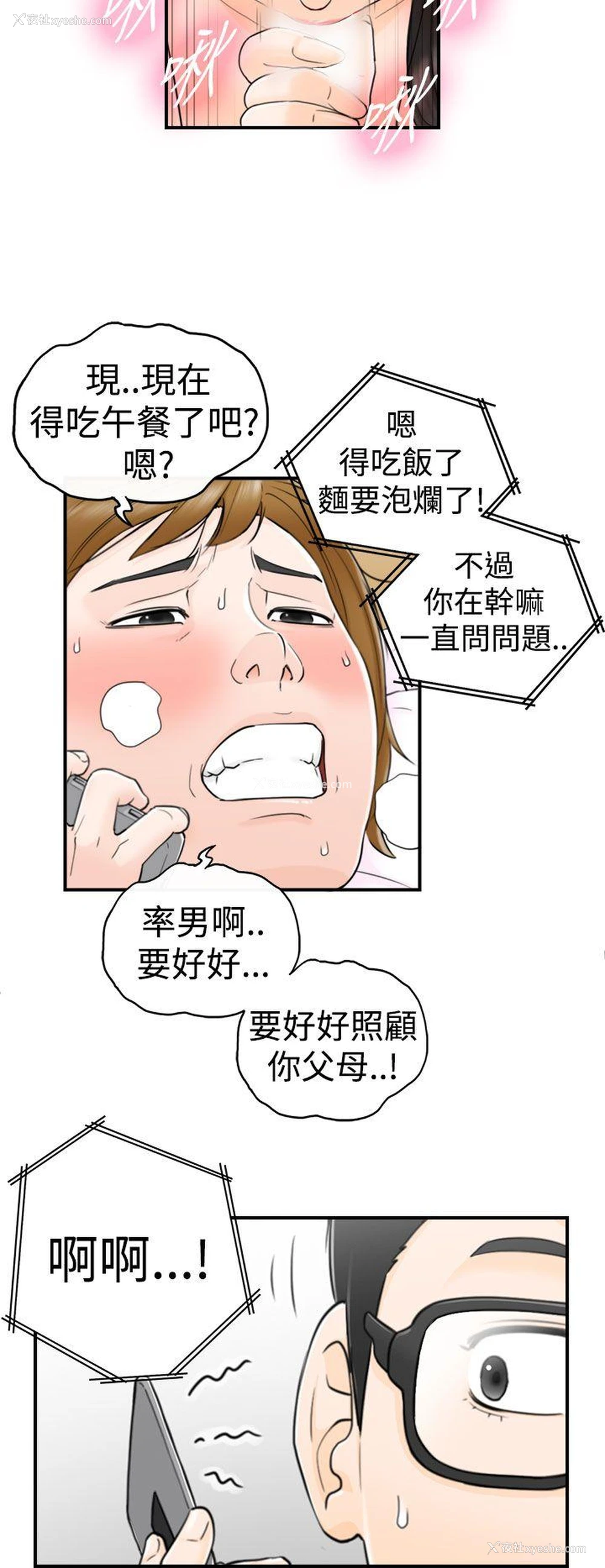 11P - 坏男人