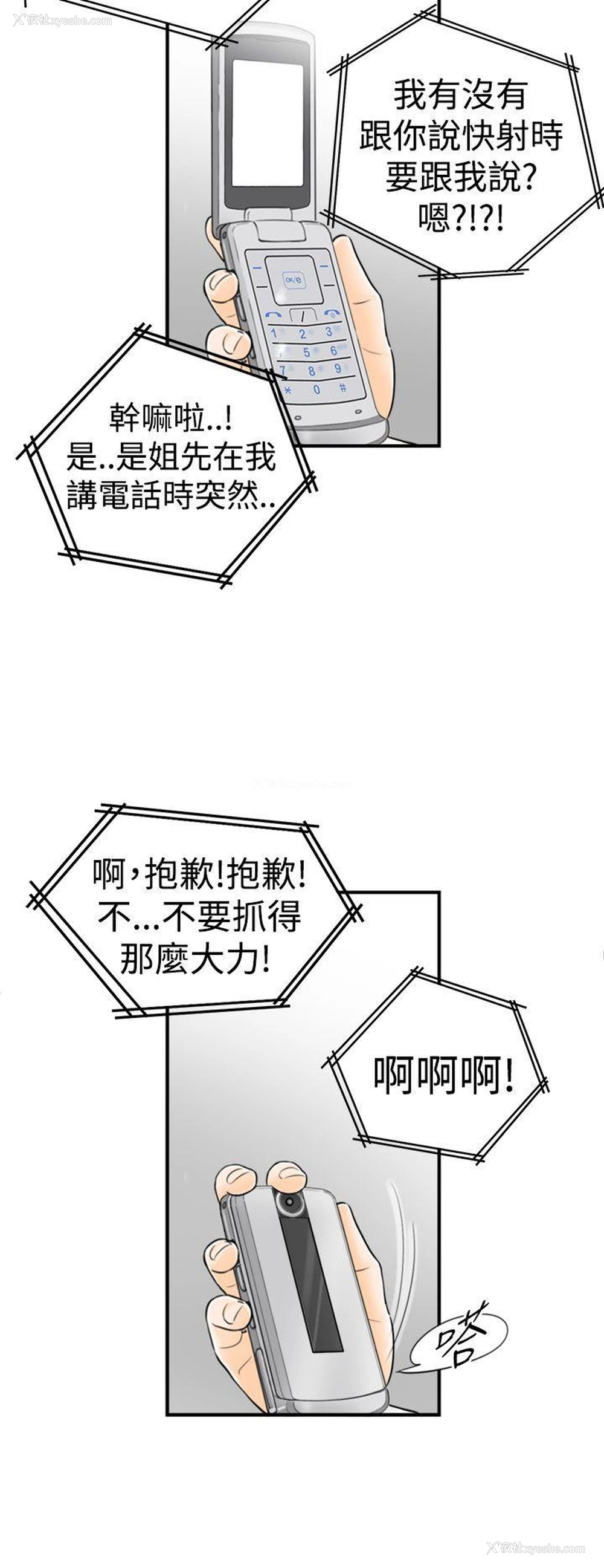 13P - 坏男人