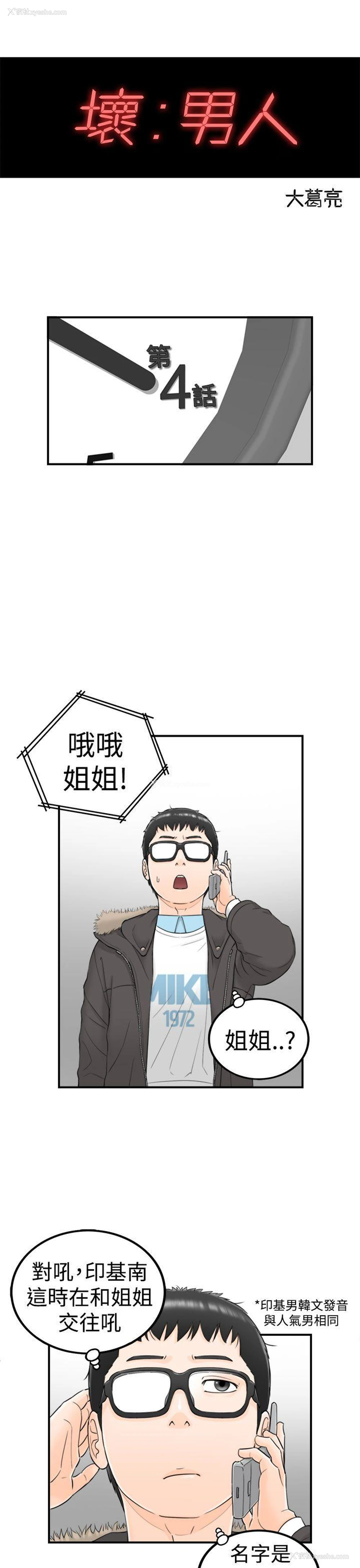 2P - 坏男人