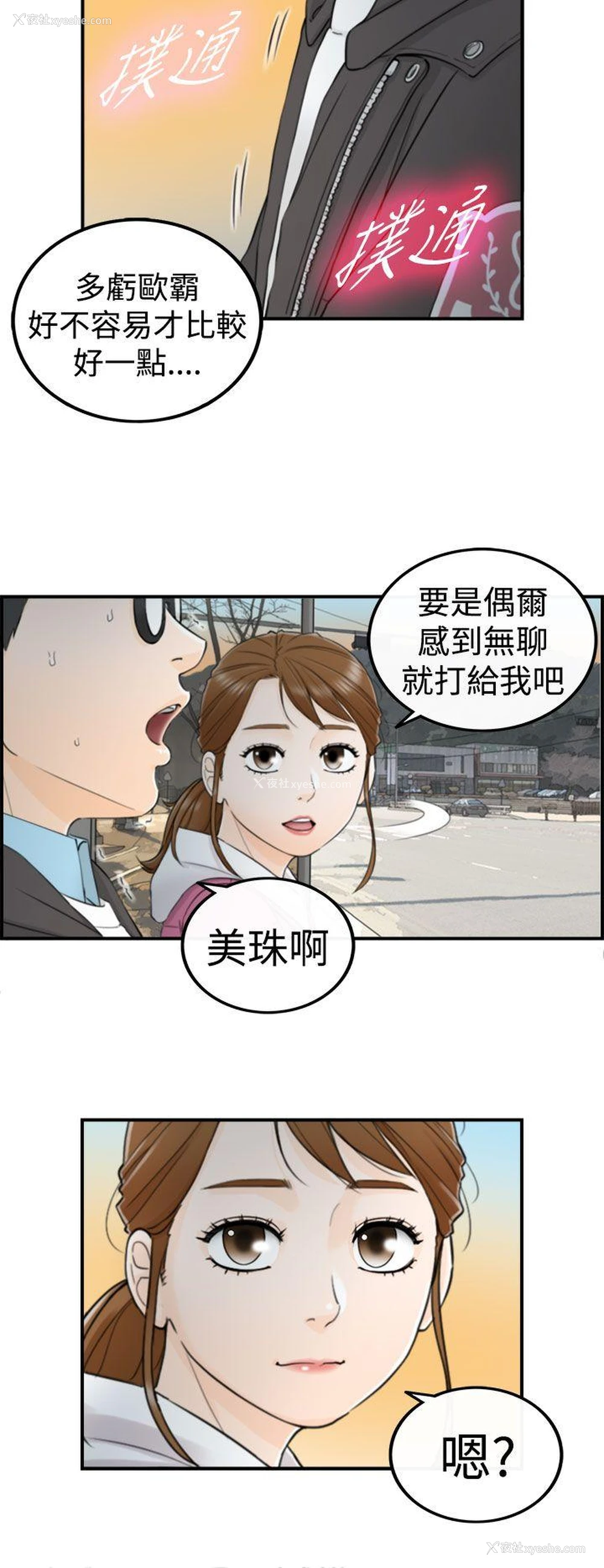 29P - 坏男人