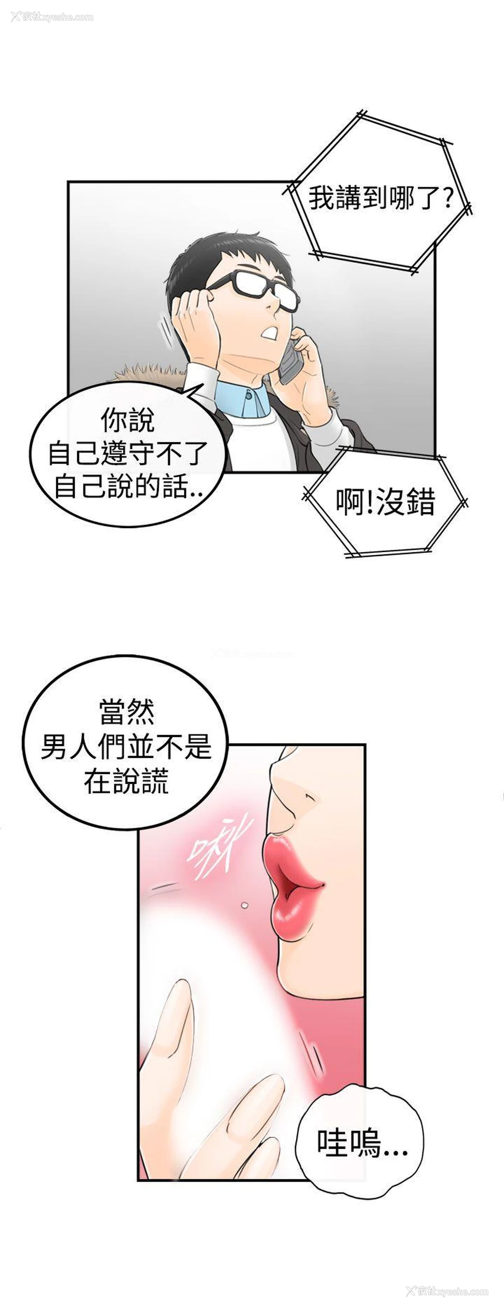 5P - 坏男人