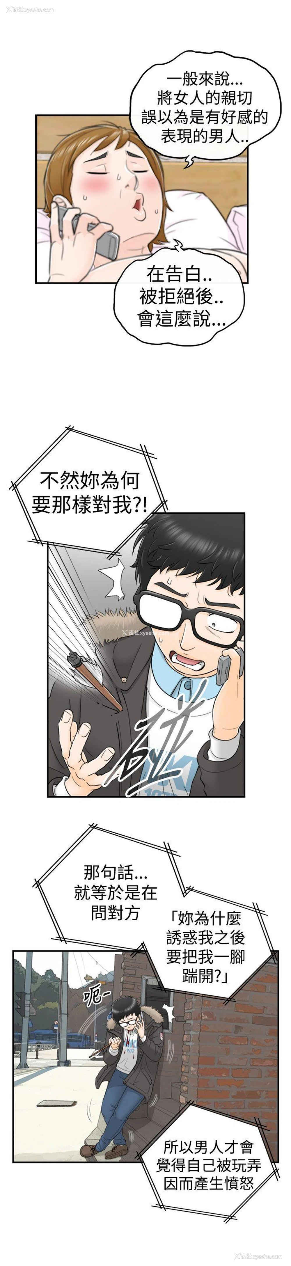 8P - 坏男人