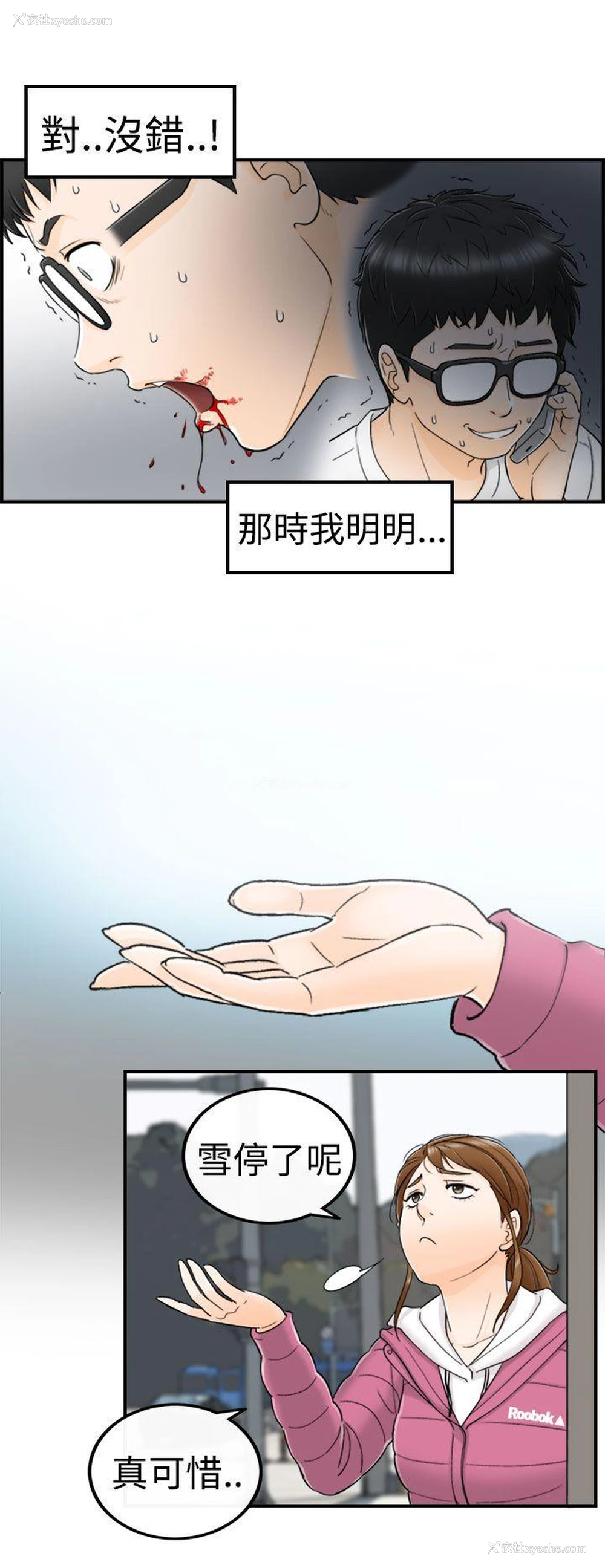 9P - 坏男人