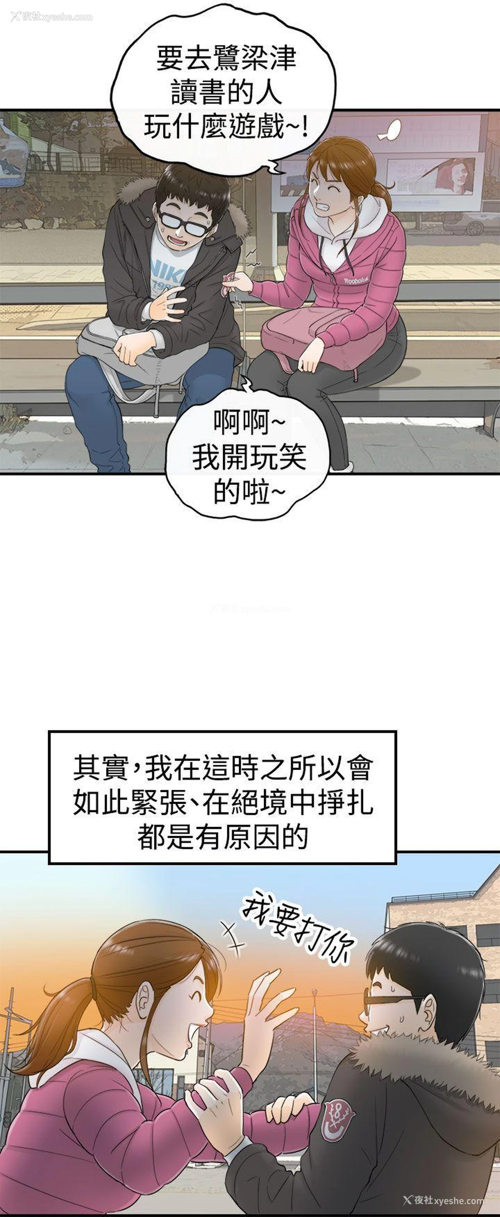11P - 坏男人